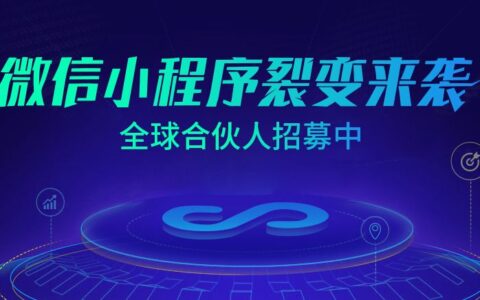 来客小程序上线，创业者如何利用小程序开启互联网创业浪潮？