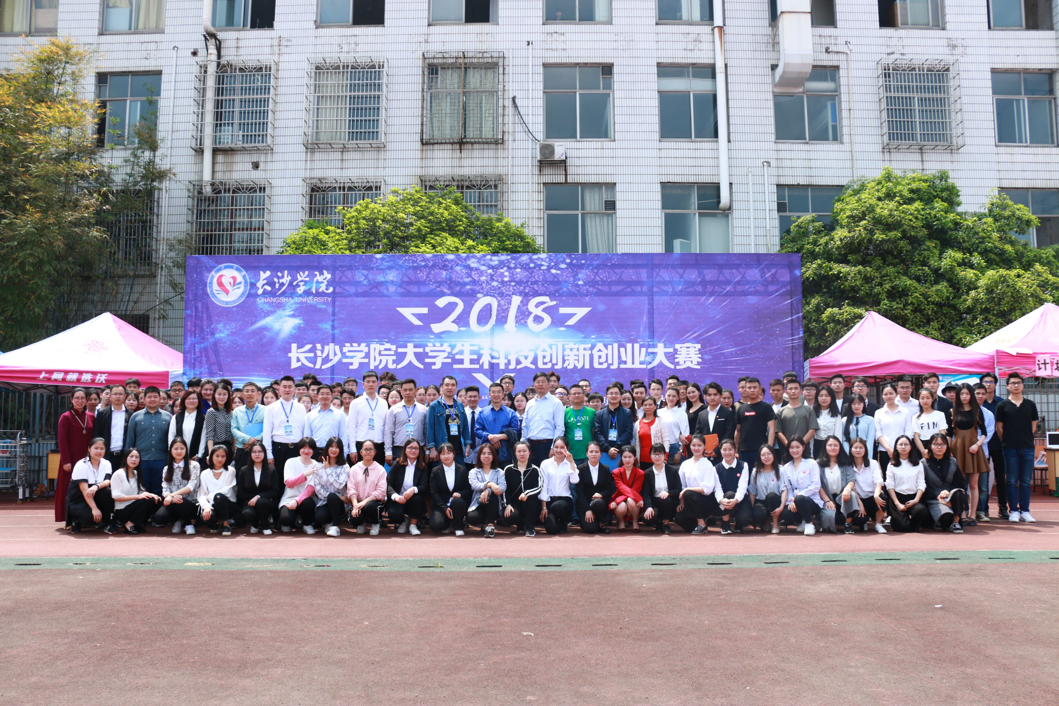 长沙学院举办2018年大学生科技创新创业大赛