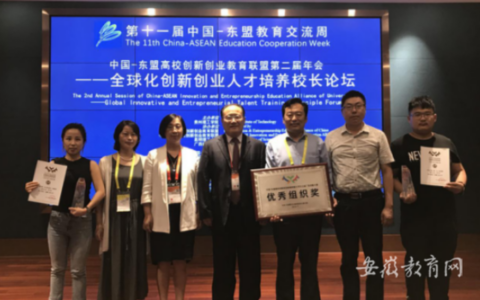 安徽工业大学参加“中国—东盟教育交流周”活动介绍创新创业教育经验