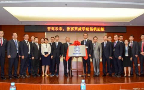 德赛西威学院成立，迎接第三次创业