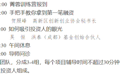 成都近期值得关注的7场创业活动