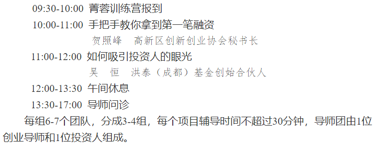 成都近期值得关注的7场创业活动