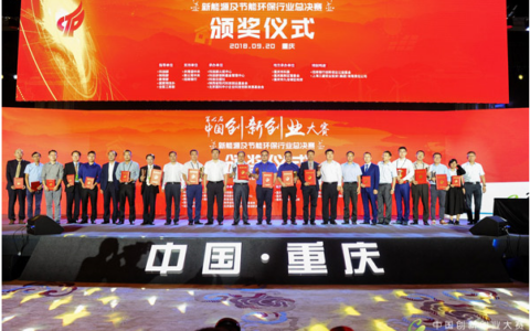 第七届中国创新创业大赛新能源及节能环保行业总决赛圆满落幕