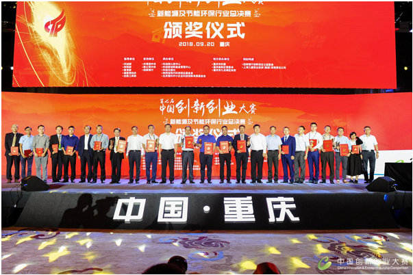 第七届中国创新创业大赛新能源及节能环保行业总决赛圆满落幕