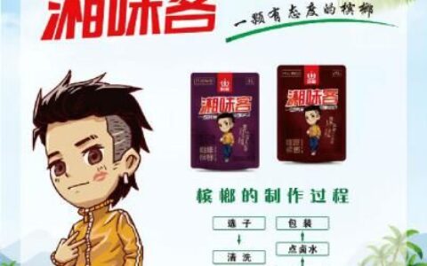 湘味客槟榔加盟商自述 为您带来不一样的创业真实体验