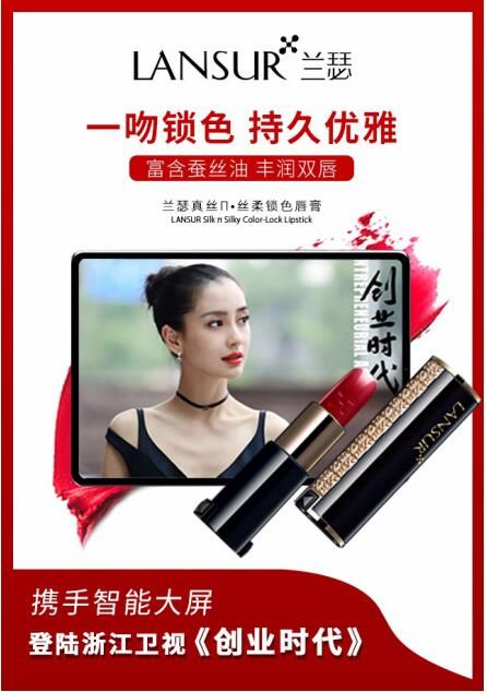 LANSUR兰瑟亮相《创业时代》，约你寻找Angelababy的美妆秘密！
