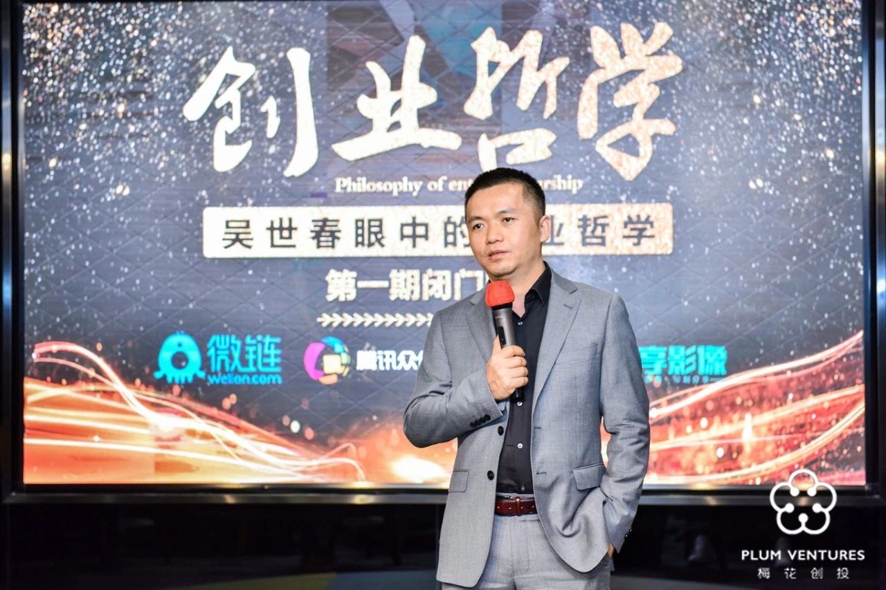 梅花创投吴世春：具有这四种特质的创业者更易成功