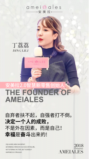 丁荔荔——新时代创业女性，让世界大有不同