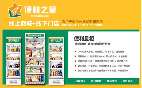 便利之星一家很有实力的公司值得创业者选择