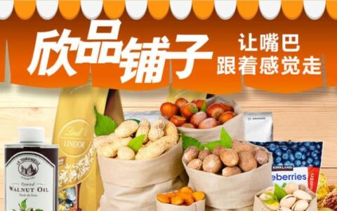 休闲零食加盟怎么挑？创业加盟选欣品铺子不会错