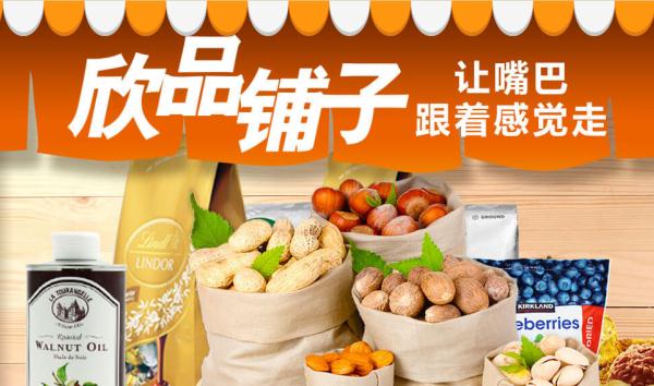 休闲零食加盟怎么挑？创业加盟选欣品铺子不会错