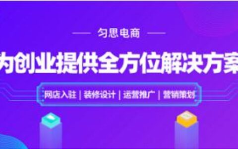 深圳匀思电商支持创业新政：推出电商创业补贴福利
