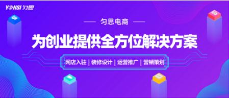 深圳匀思电商支持创业新政：推出电商创业补贴福利