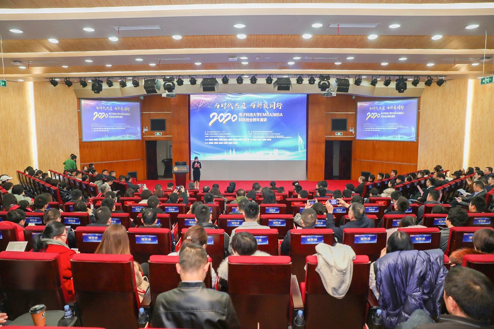 电子科技大学EMBA/MBA科技创业跨年演讲成功举行