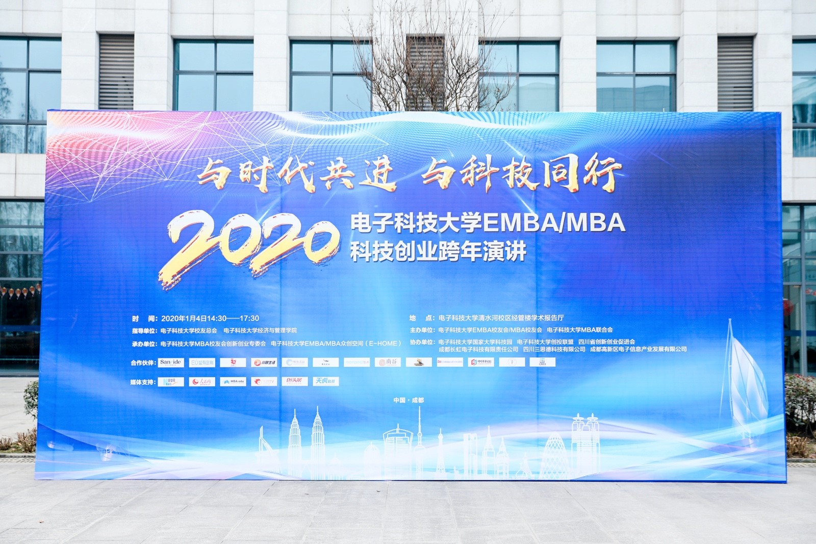 电子科技大学EMBA/MBA科技创业跨年演讲成功举行