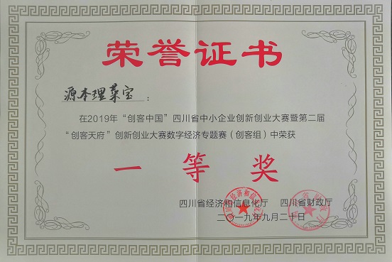“源本理菜宝”荣获创新创业大赛数字经济专题赛一等奖