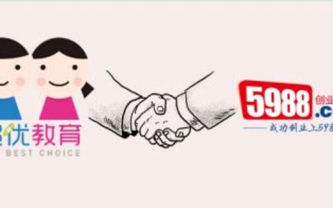 超优教育入驻5988创业商机网 台湾安亲班与创业者品牌共赢