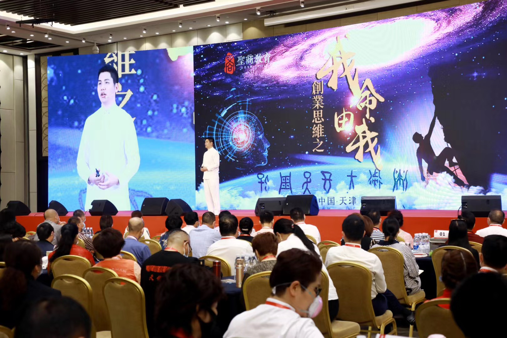 圣商教育创业思维之我命由我徐新颖分享（二）