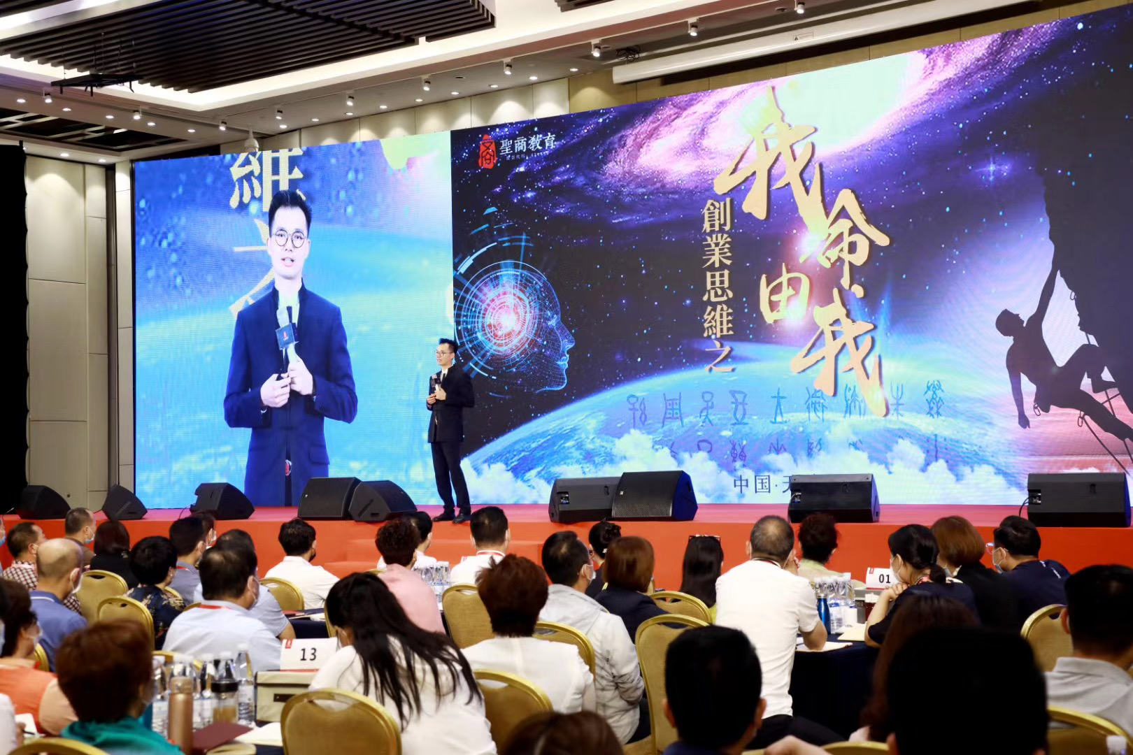 圣商教育创业思维之我命由我徐新颖分享（二）
