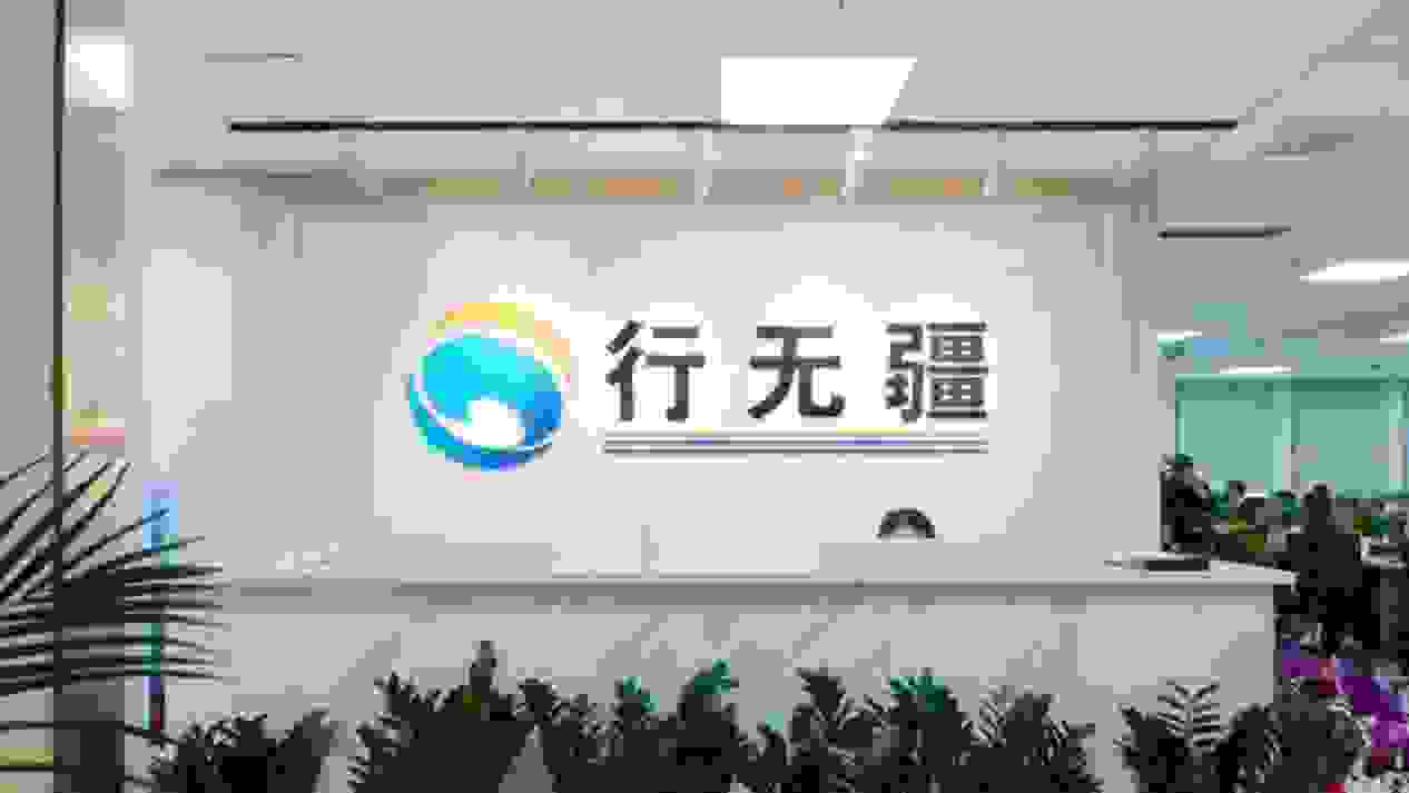 行无疆电商，你身边的电商创业导师