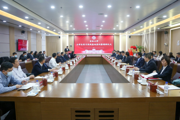 创业就业在行动：吉林大学与吉林省五大省级单位共建实习实践基地