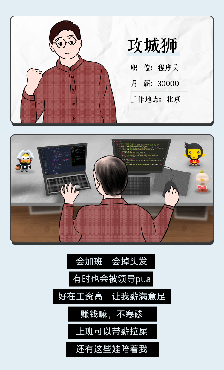 除了加班、掉头发，程序员还在承受些什么？