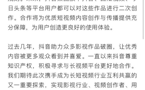 抖音、腾讯世纪大和解，透露了哪些信息？