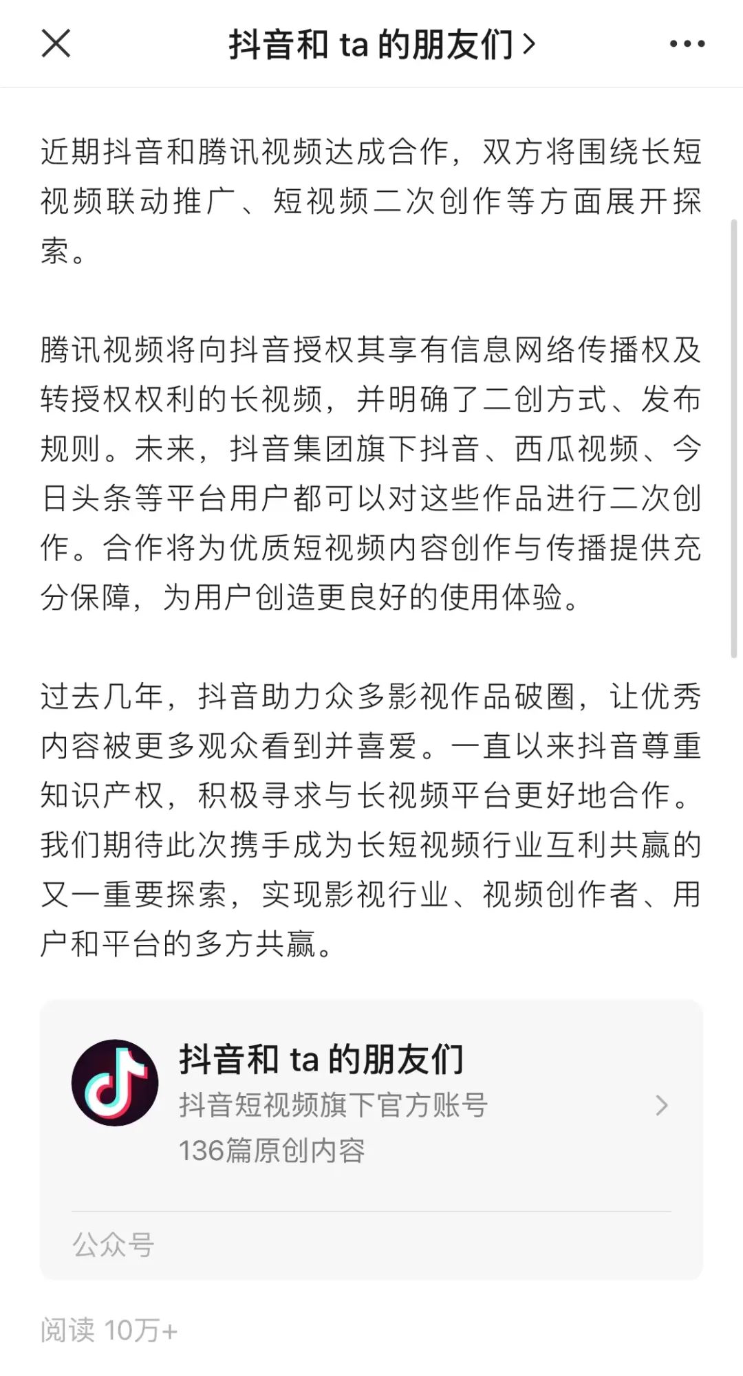 抖音、腾讯世纪大和解，透露了哪些信息？