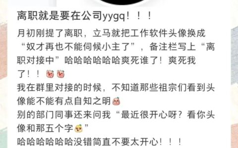 「拒绝加班集体辞职」今年还敢裸辞的，劝你三思！