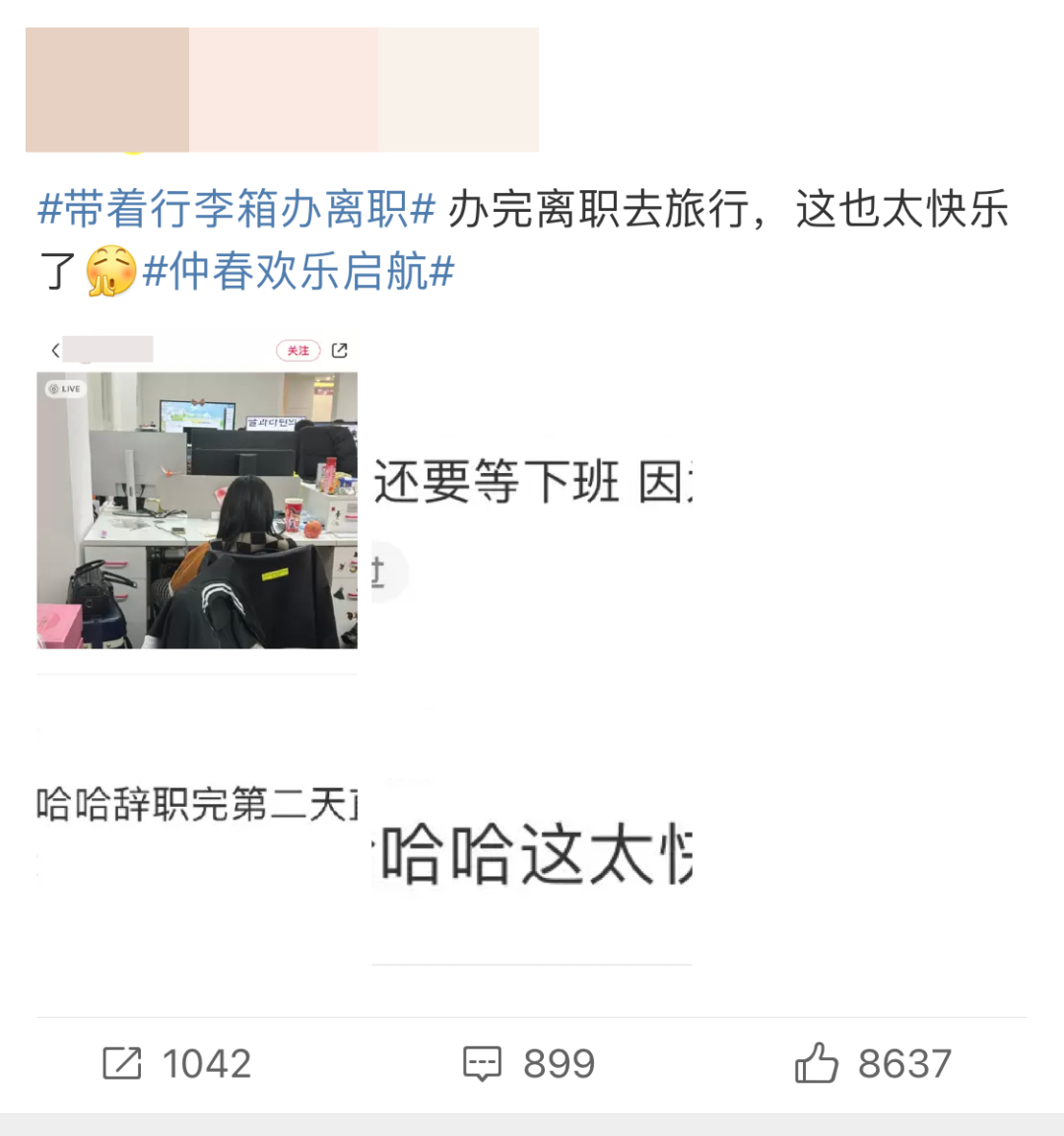 「拒绝加班集体辞职」今年还敢裸辞的，劝你三思！