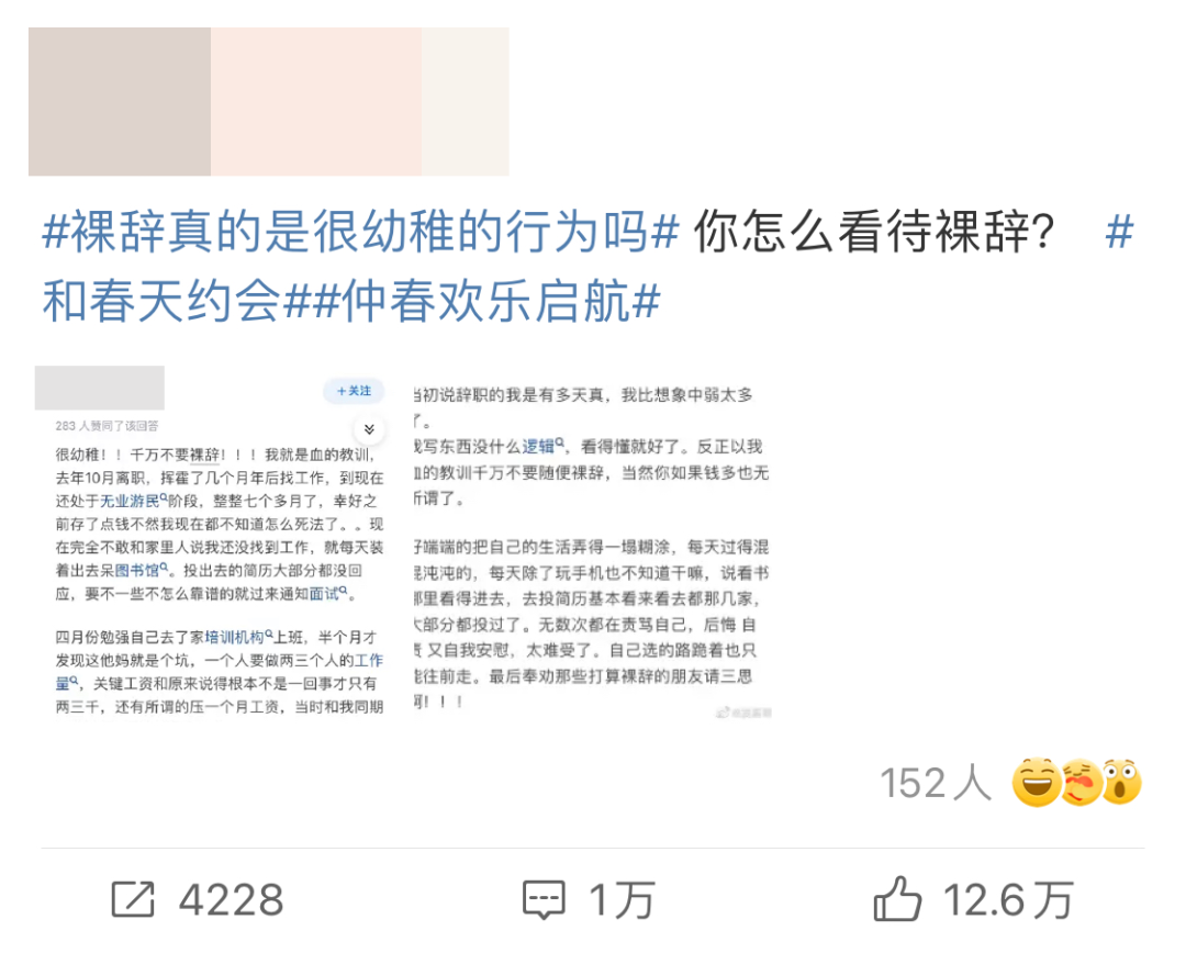 「拒绝加班集体辞职」今年还敢裸辞的，劝你三思！
