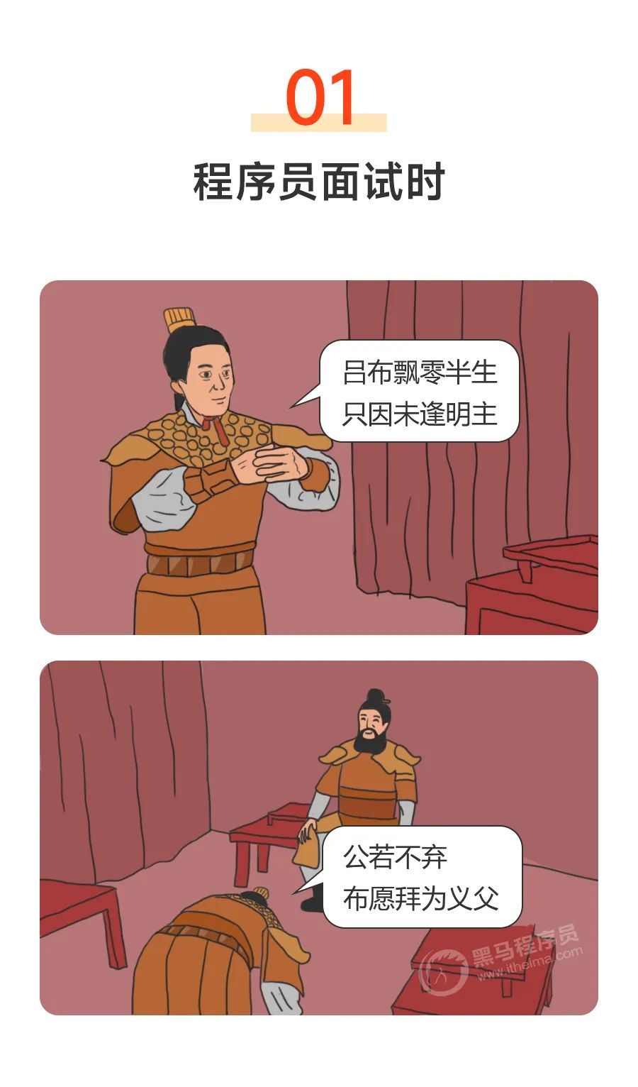 假如吕布是个程序员，笑发财了哈哈哈！！！