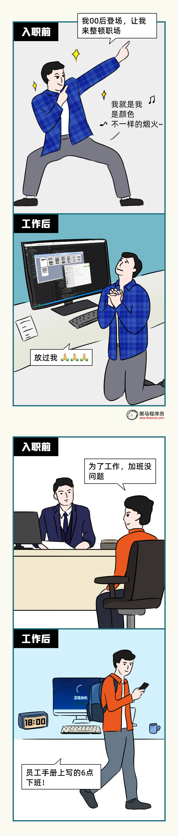 入职前后判若两人，这届职场人真能装！