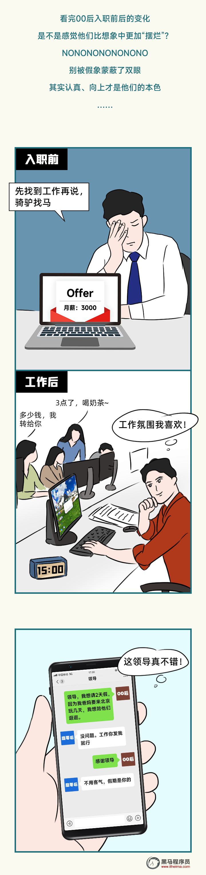 入职前后判若两人，这届职场人真能装！