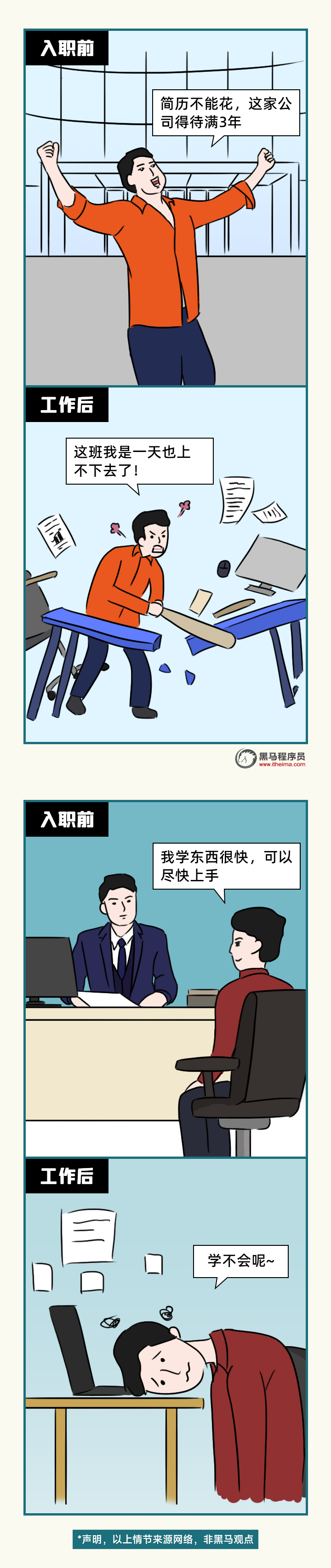 入职前后判若两人，这届职场人真能装！