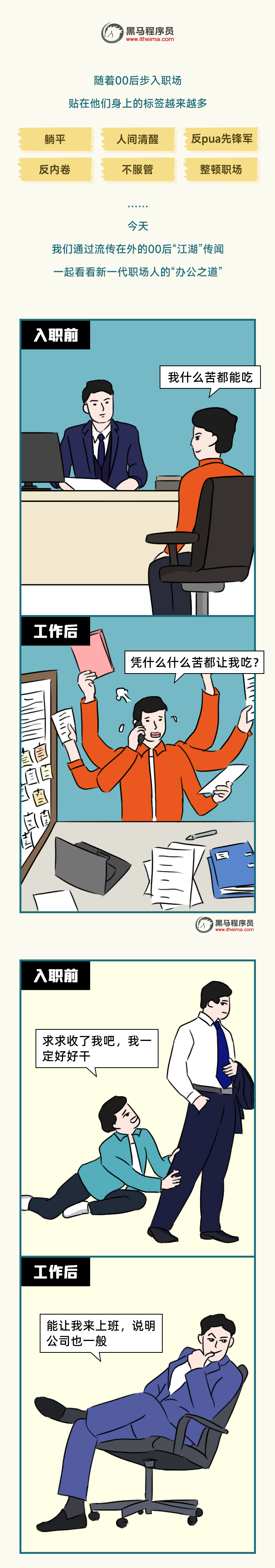 入职前后判若两人，这届职场人真能装！