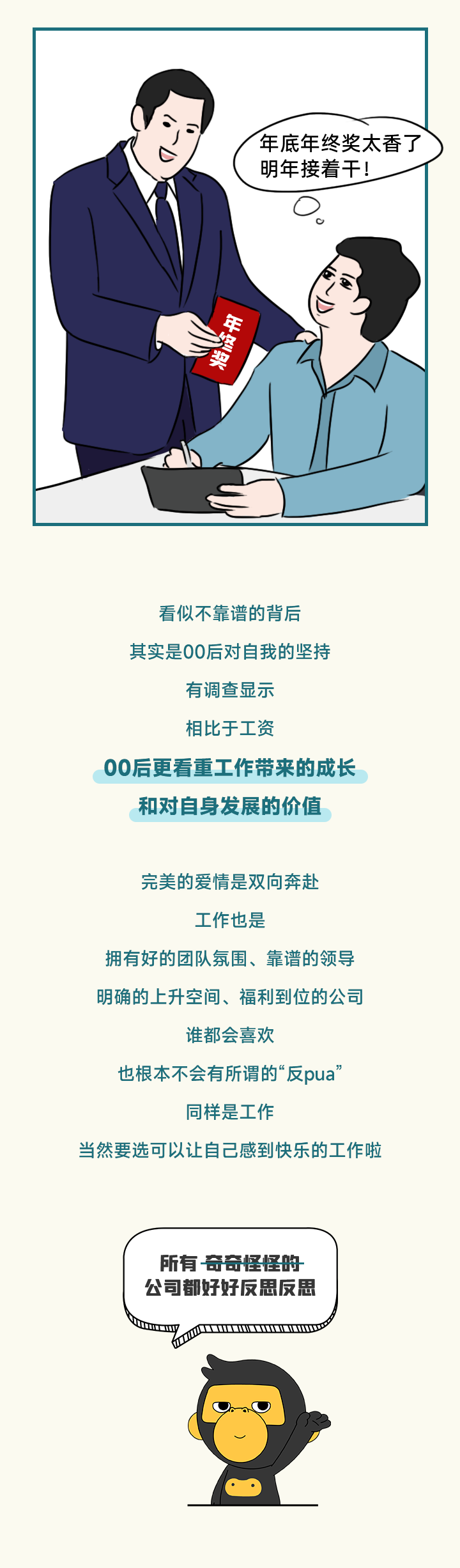 入职前后判若两人，这届职场人真能装！