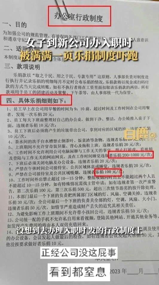 满满14条「乐捐」制度火上热搜！网友：真开眼了！