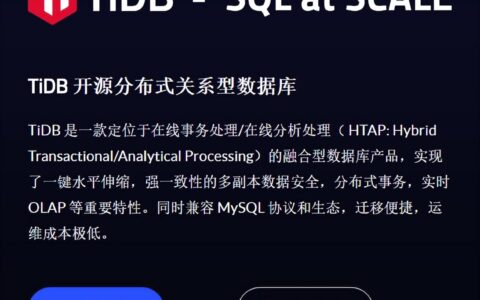 什么是TiDB数据库？数据管理技术的发展