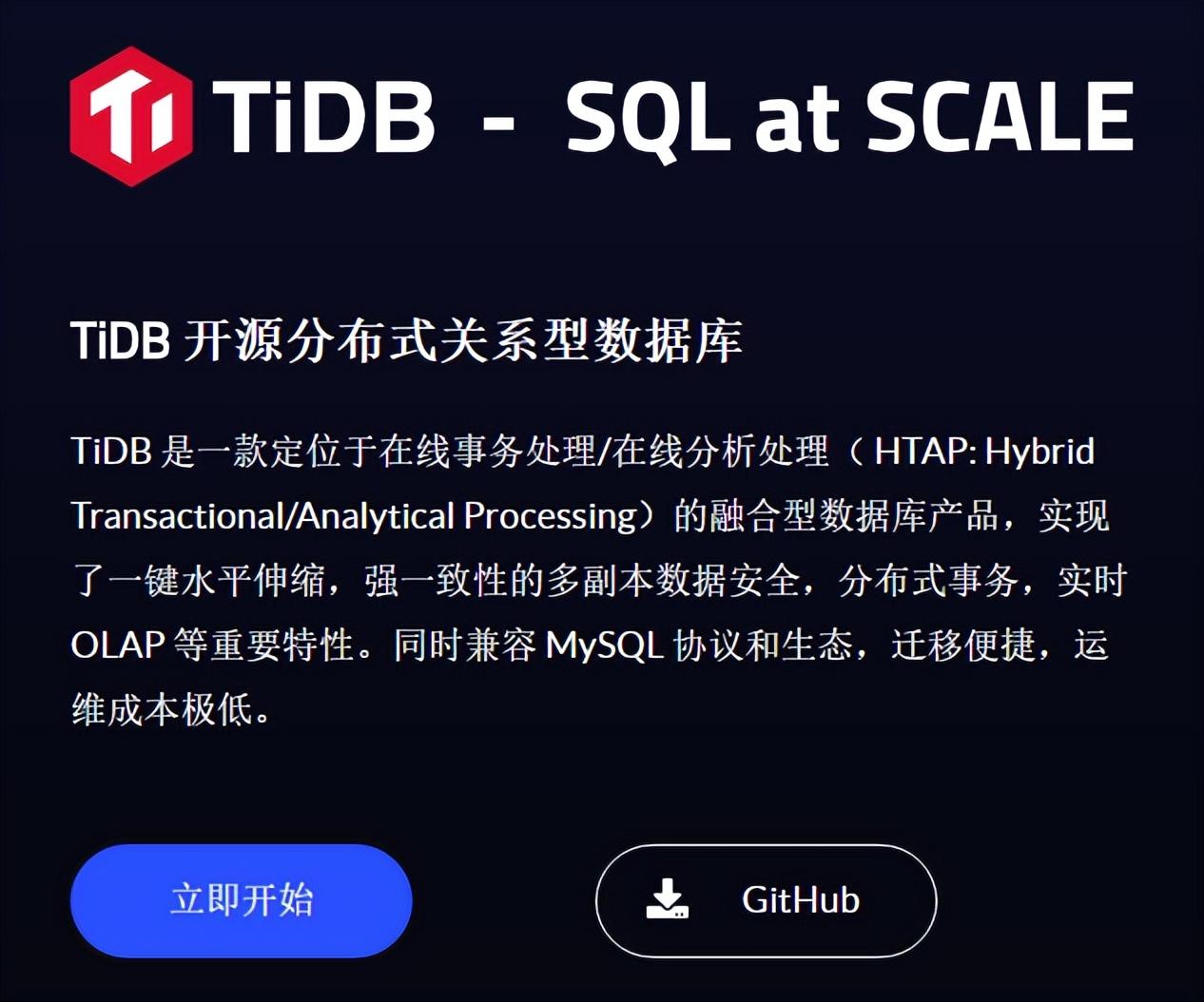 什么是TiDB数据库？数据管理技术的发展