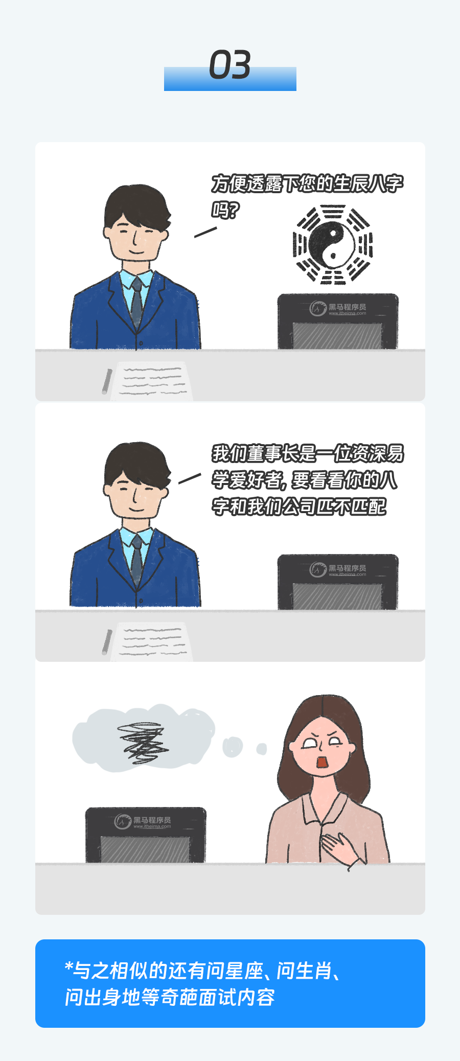 程序员奇葩面试名场面！遇到了赶紧run！