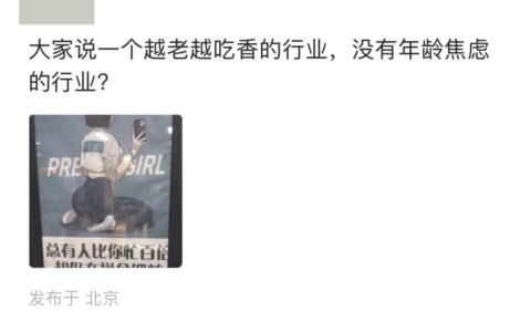 网友眼中越老越吃香的行业到底是什么？