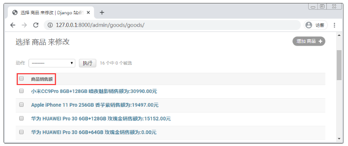 人工智能：Django中提供的常用列表页选项