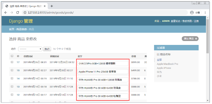 人工智能：Django中提供的常用列表页选项