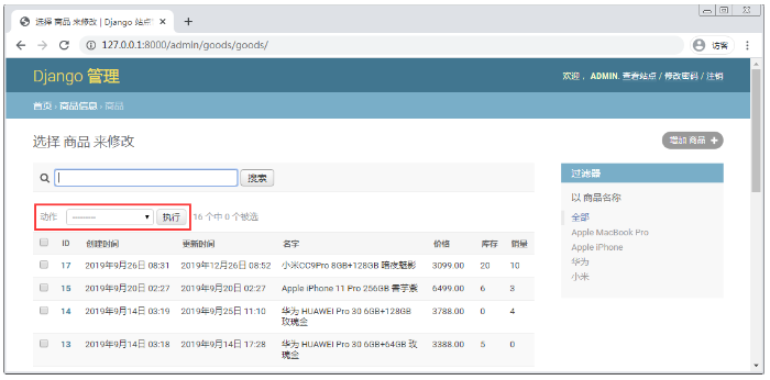 人工智能：Django中提供的常用列表页选项