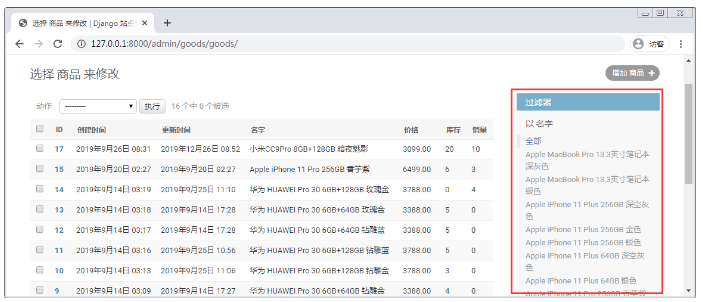人工智能：Django中提供的常用列表页选项