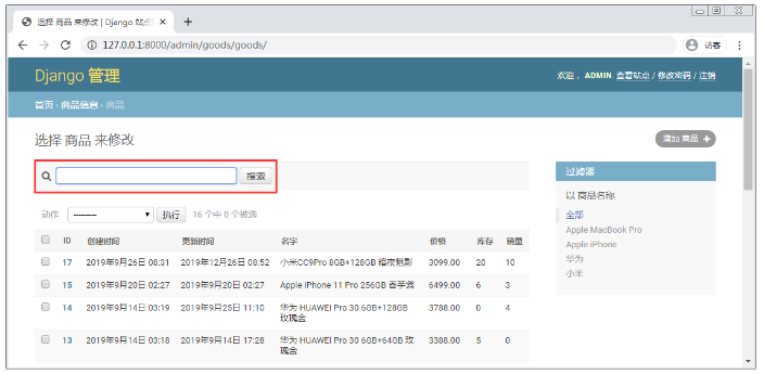 人工智能：Django中提供的常用列表页选项