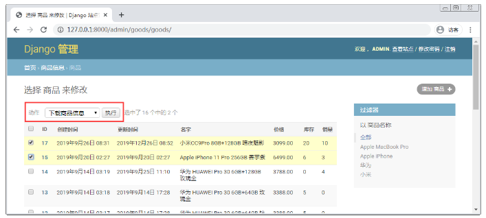 人工智能：Django中提供的常用列表页选项