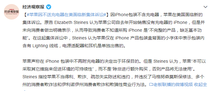 苹果因不送配套充电器又被诉讼？