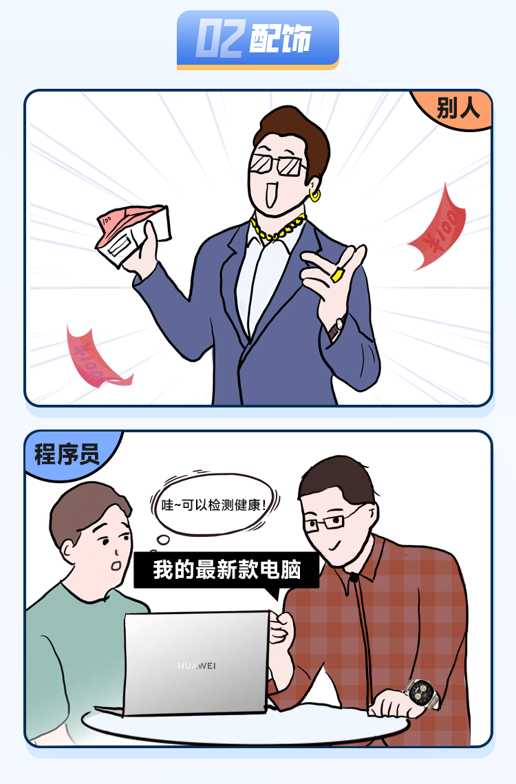 程序员是如何低调炫富的？